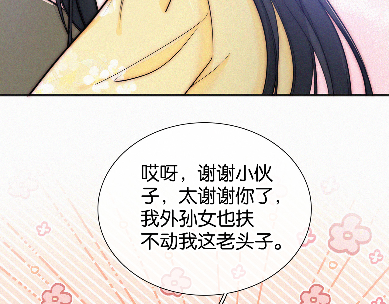 第71话 救人 第 110 页