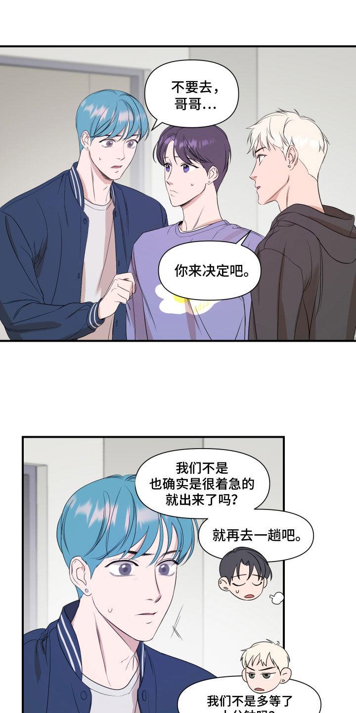 第58话 他在想什么 第 3 页