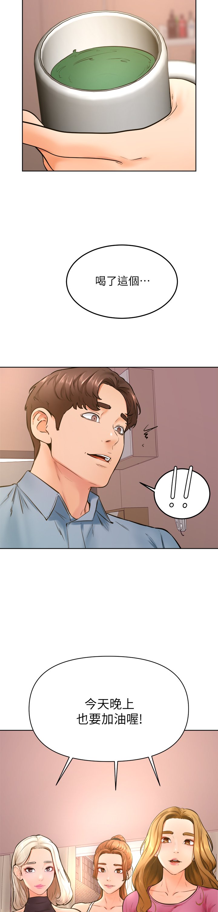 第45话 最终话 - 学弟，甘巴爹捏! 第 32 页