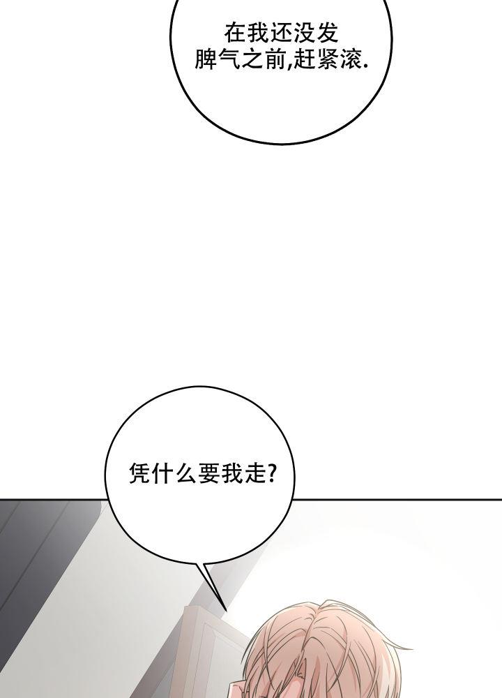 第15话 你可别后悔 第 50 页