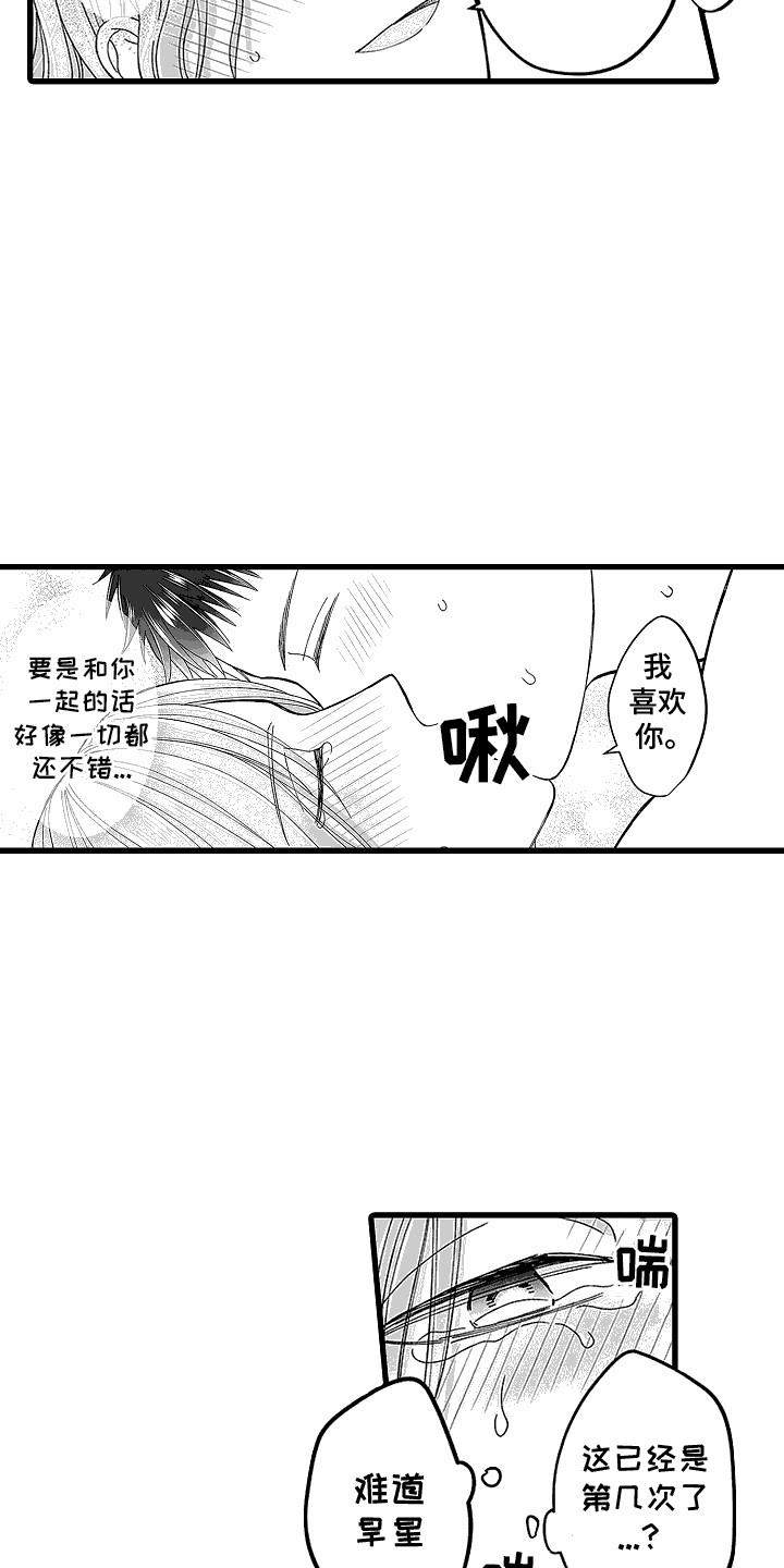 第27话 败给你了（完结） 第 18 页