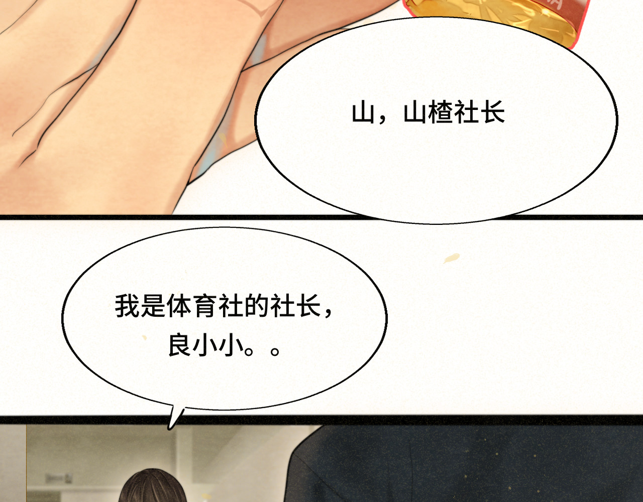 第77话 太受女生欢迎怎么办（上 第 69 页