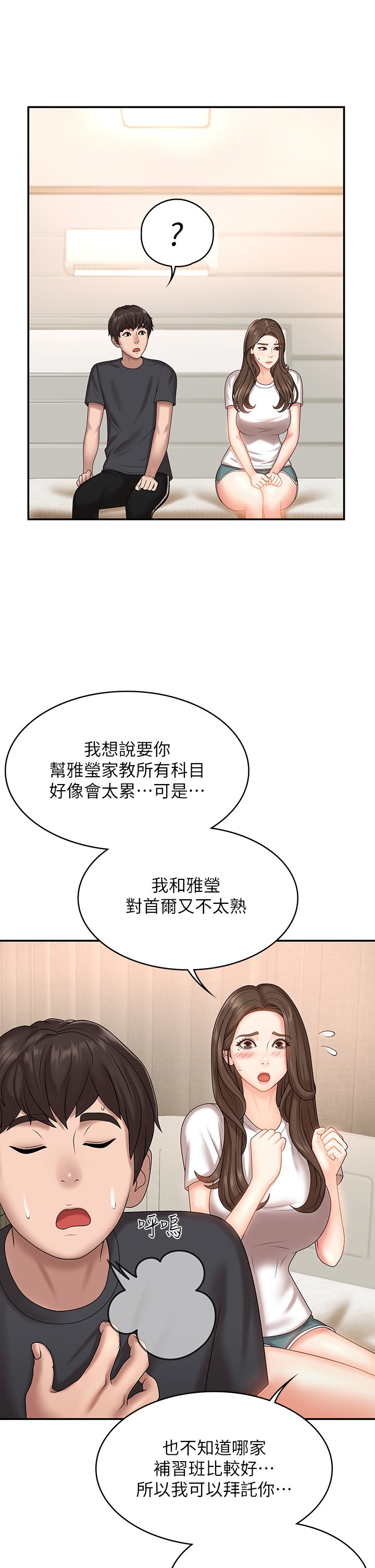 第9话 - 你现在舒服多了吗? 第 27 页