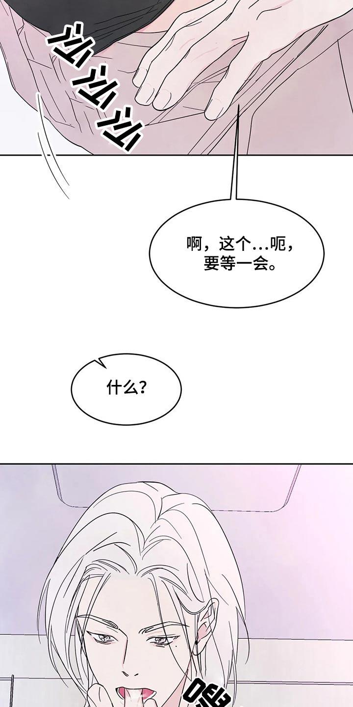 第92话 【第二季】难为情 第 13 页