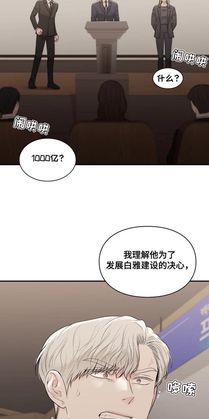 第85话 唯一的路 第 27 页