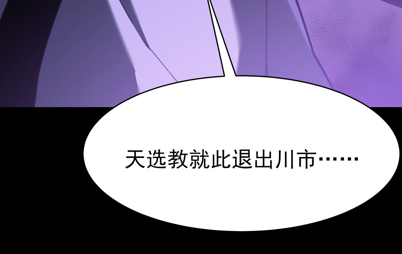 第66话：斗法，你不是人 第 42 页
