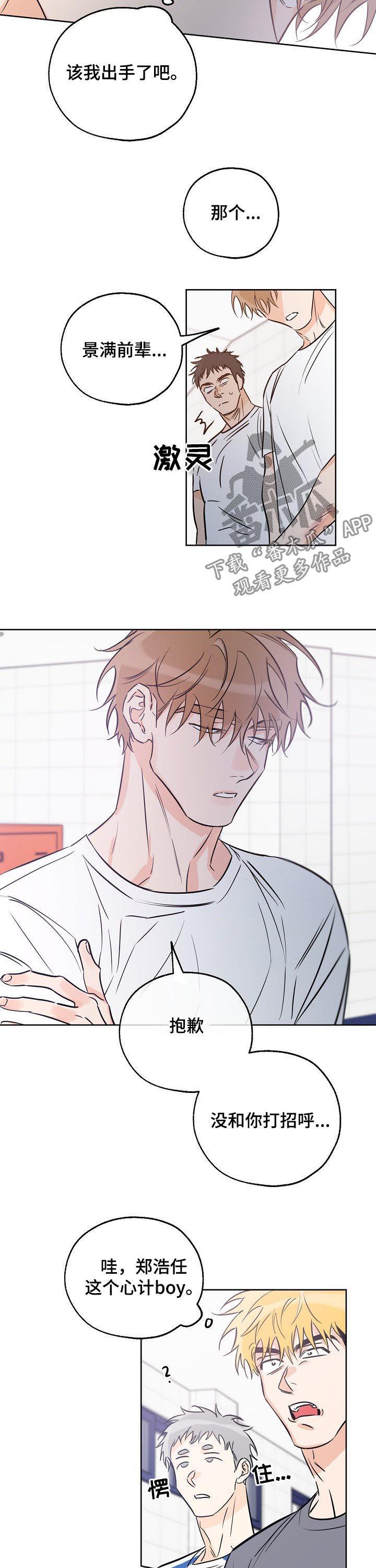 第53话 打招唿 第 8 页