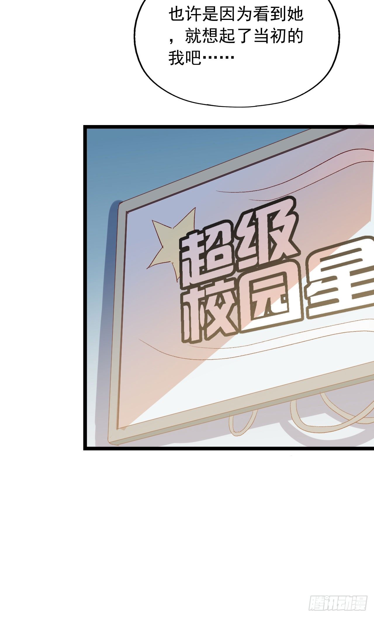第九十七话 你也不过如此 第 29 页