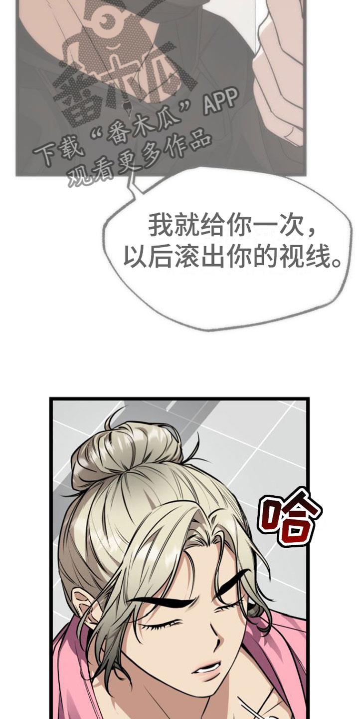 第14话 我去找他 第 11 页