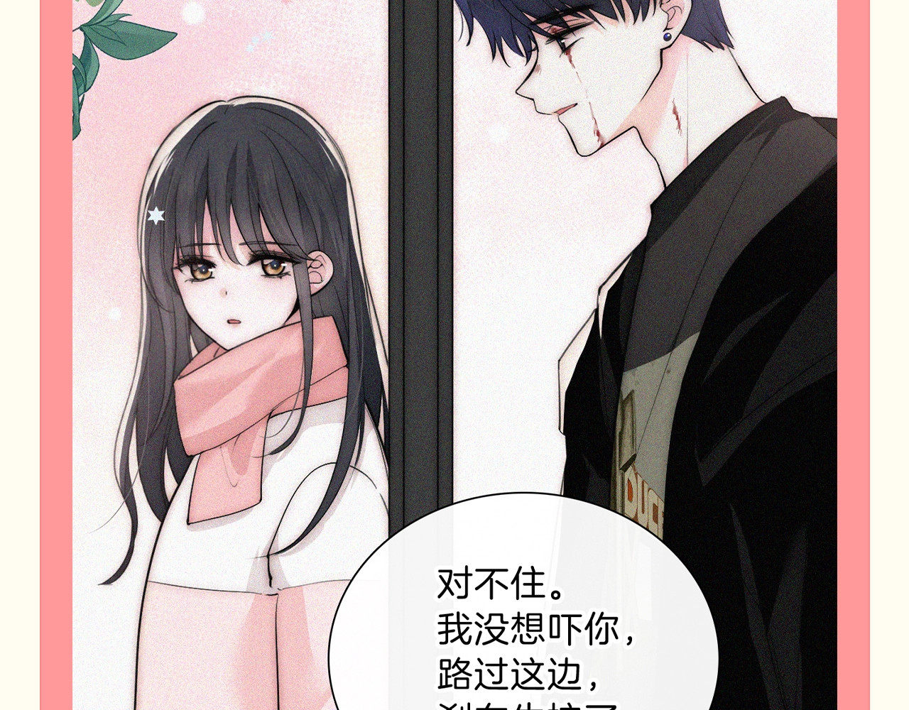 第47期 搞点事：他一直为了听宝在变好 第 8 页