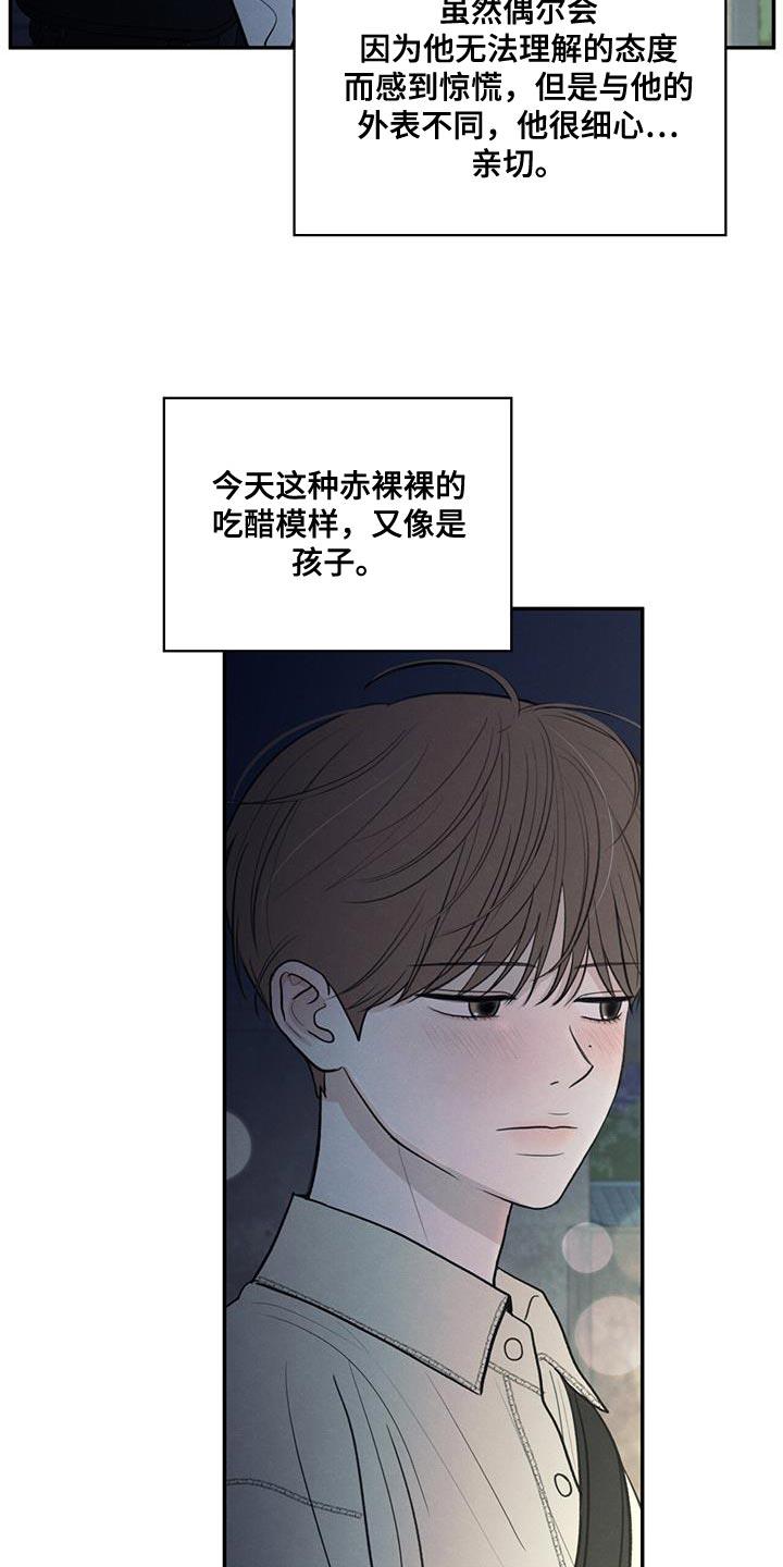第95话 【第二季】你迟早也会喜欢上我 第 13 页