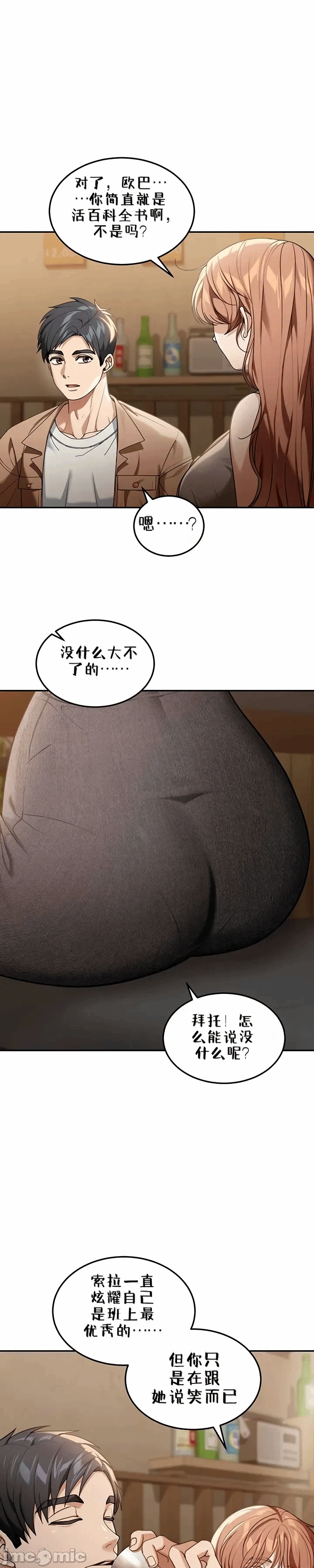 第3话3 第 9 页