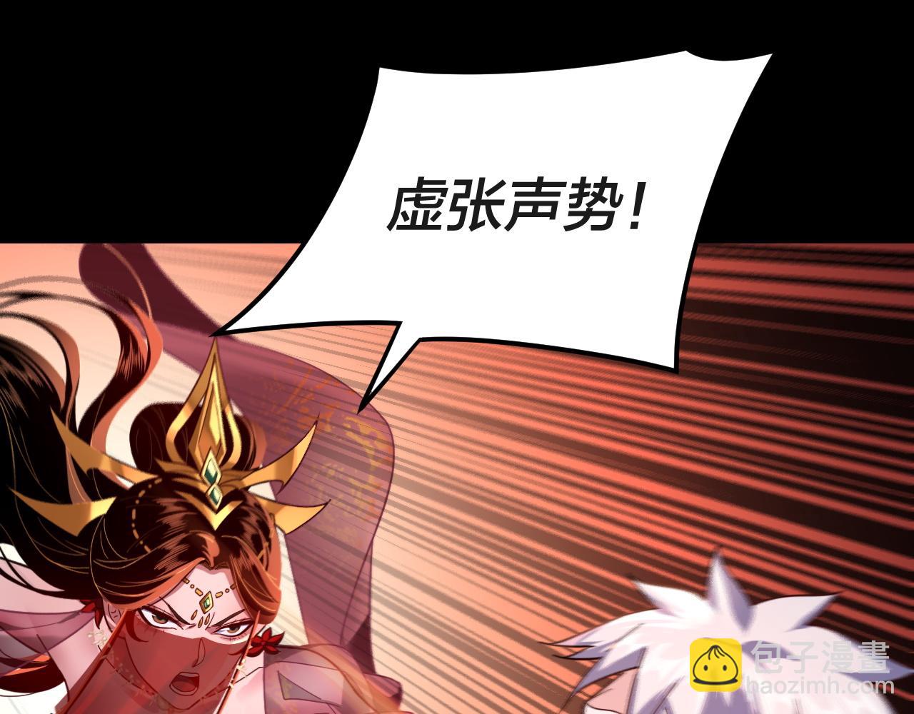 第112话 魔头再突破 第 23 页