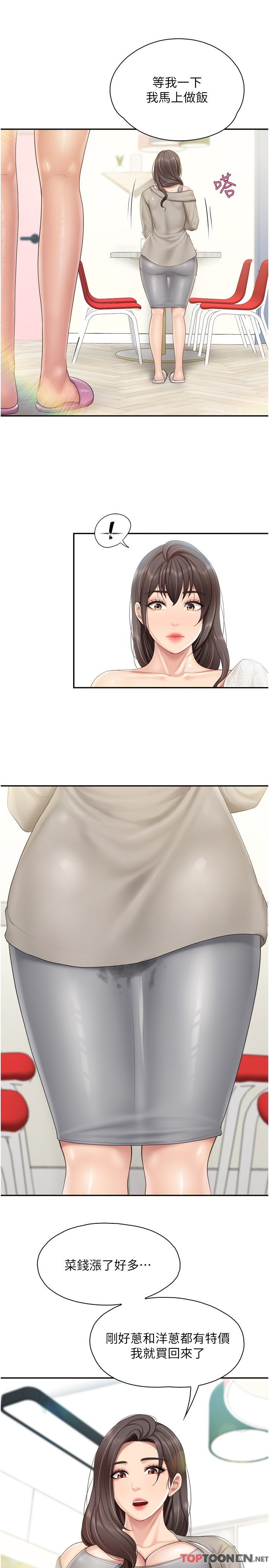 第74话-色气满点的小姨子 第 8 页