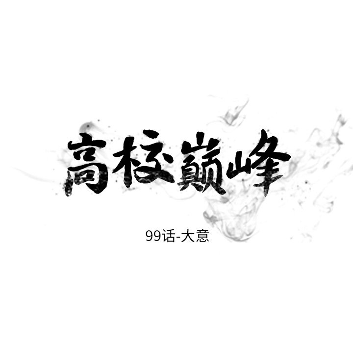 第99话 第 11 页