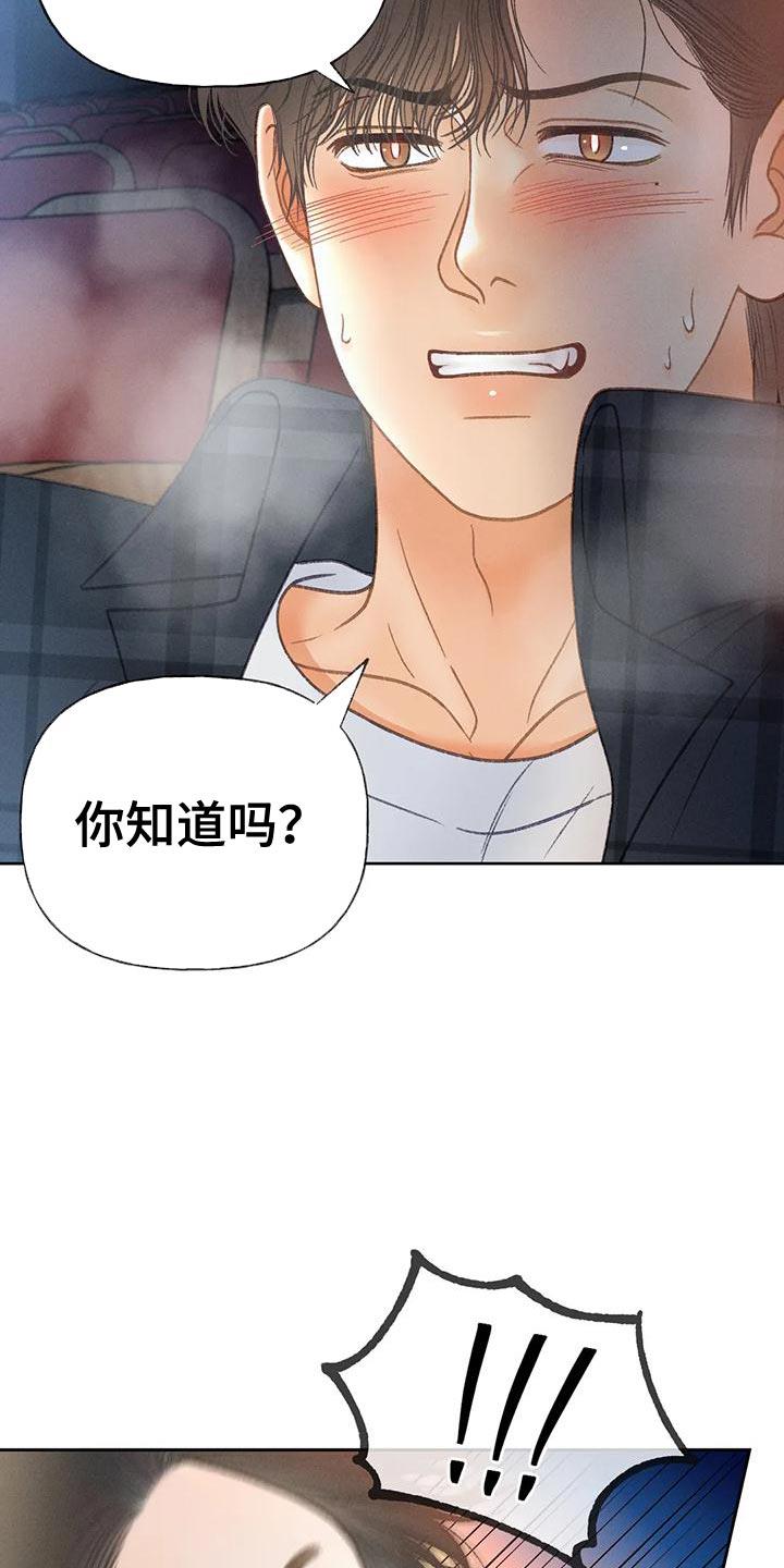 第89话 【第二季】调查 第 30 页