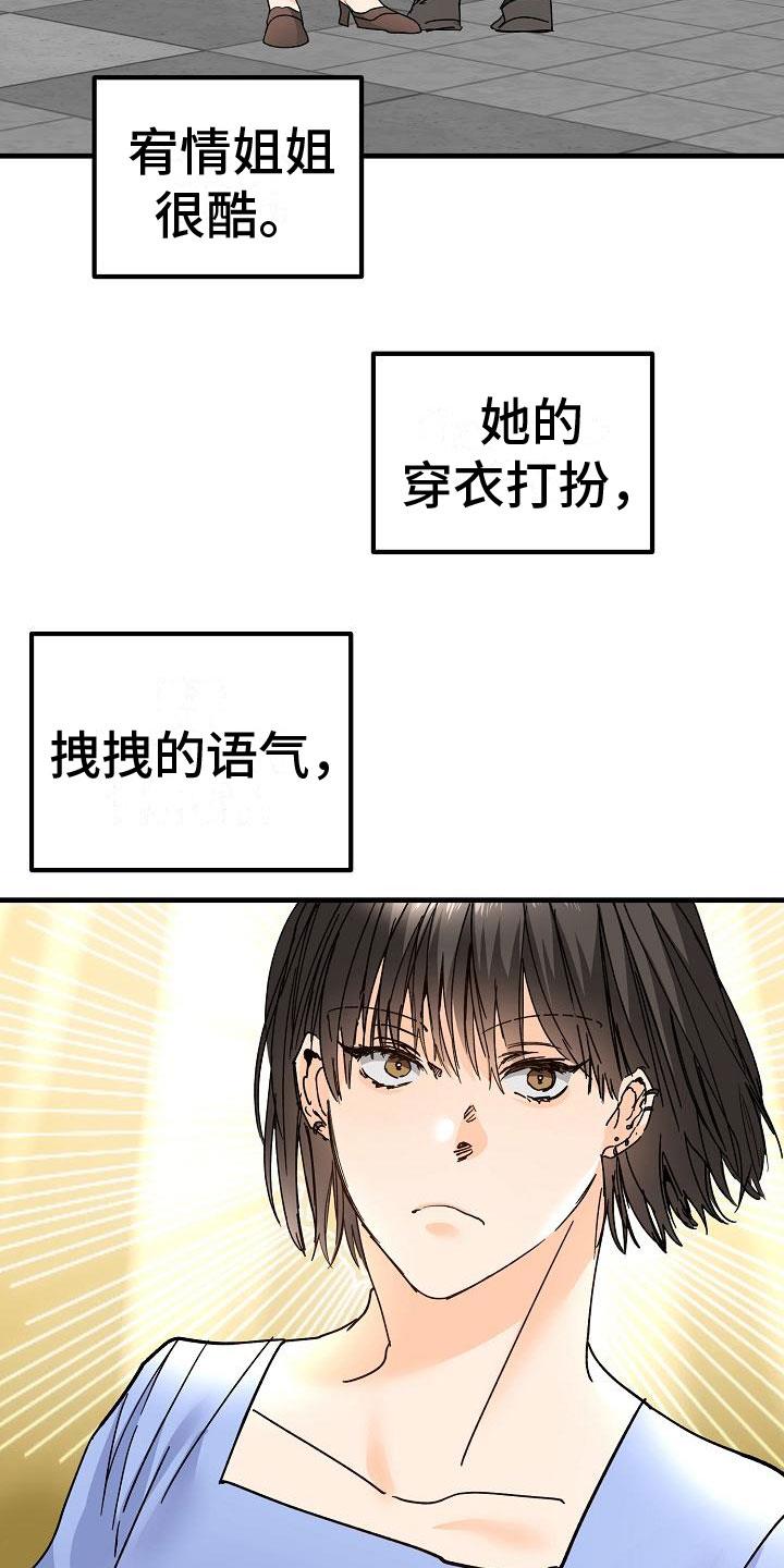 第19话 同样的结论 第 13 页