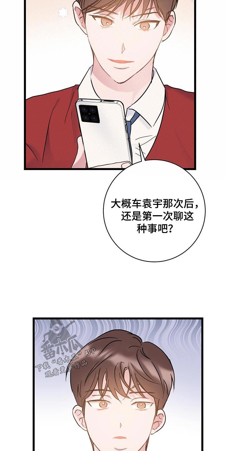 第66话 【第二季】要疯了 第 18 页