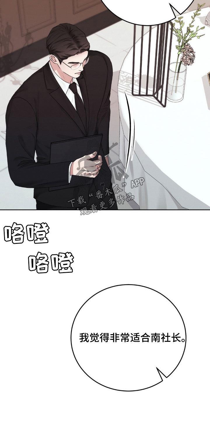 第84话 收买人心 第 12 页