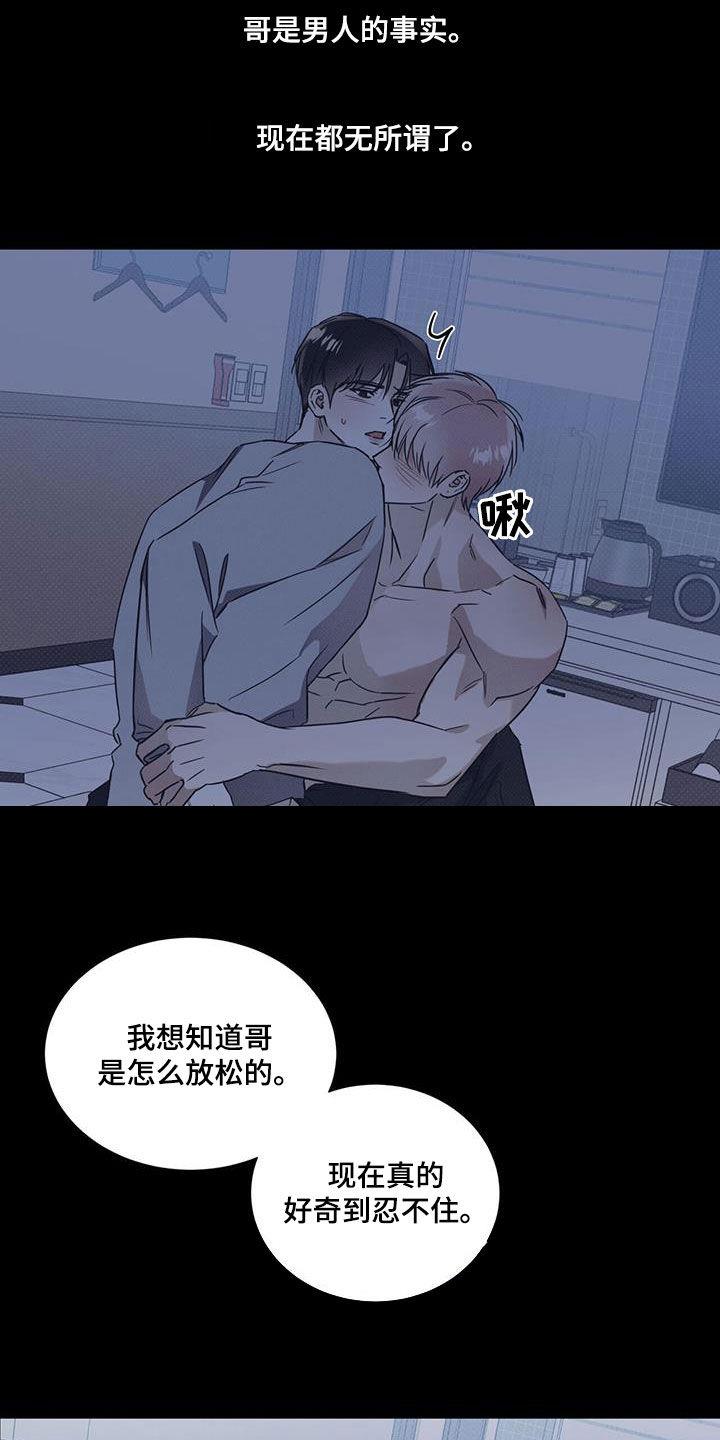 第80话 【第二季】无所谓 第 15 页