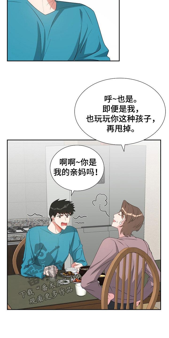 第122话 搬家礼物 第 9 页