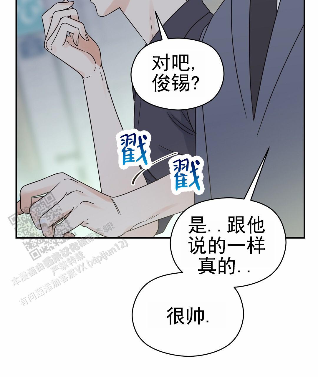 第97话 外传（15） 第 32 页