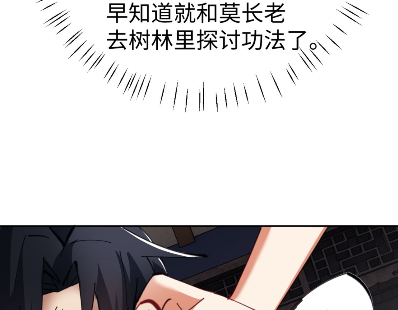 第47话 美人纷纷助雷劫 第 40 页