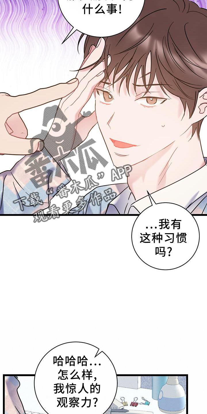 第84话 【第二季】生气 第 8 页