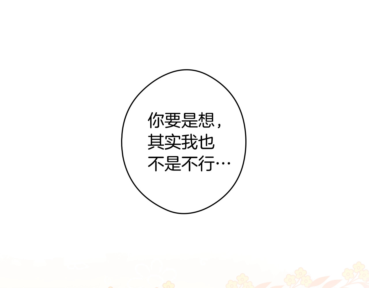第52话 床咚 第 64 页
