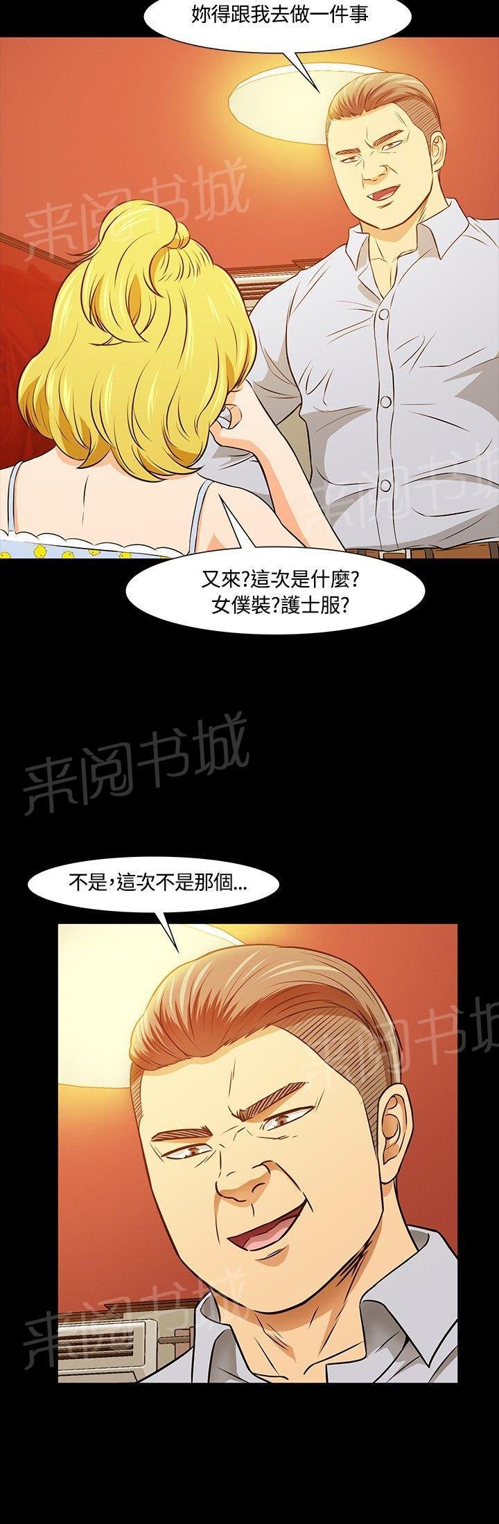 第20话 暂时解决 第 19 页