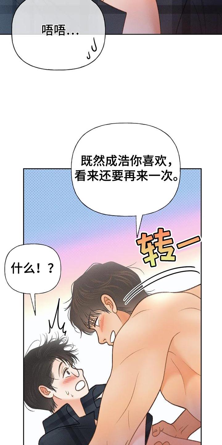 第90话 【第二季】像是出了问题 第 12 页