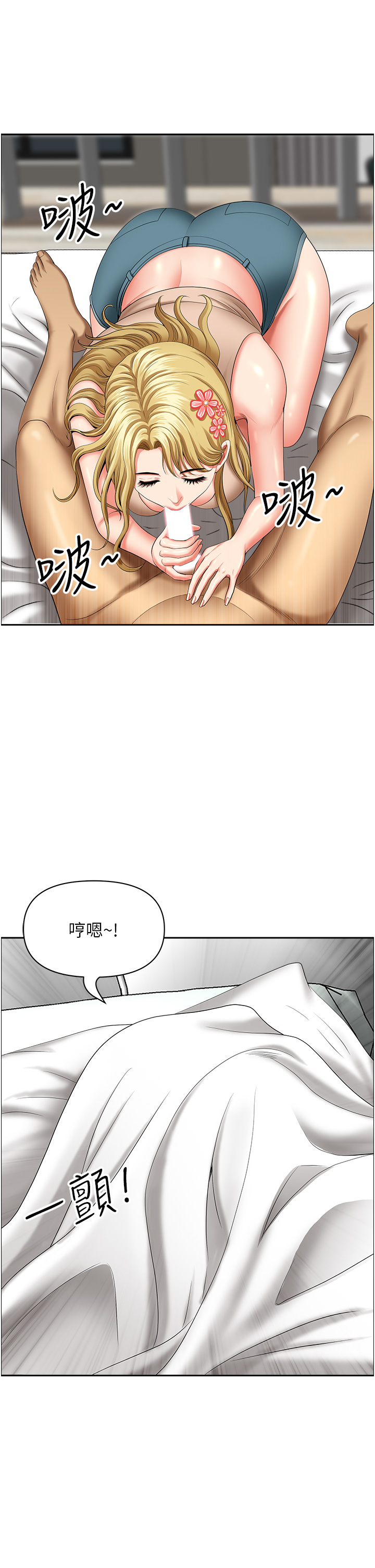 第29话 - 再不起床，我就不客气啰♥ 第 17 页