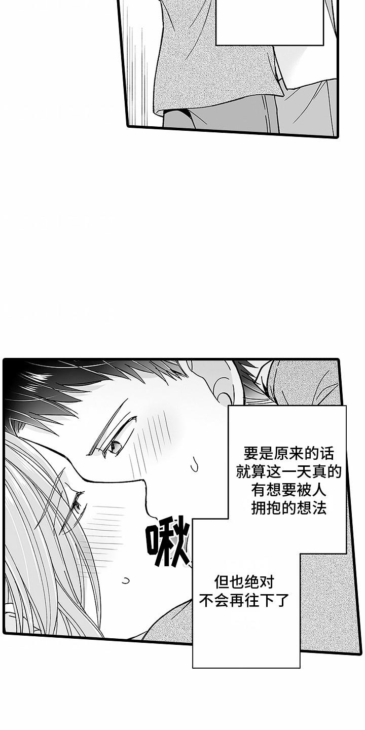 第24话 闯祸了 第 7 页