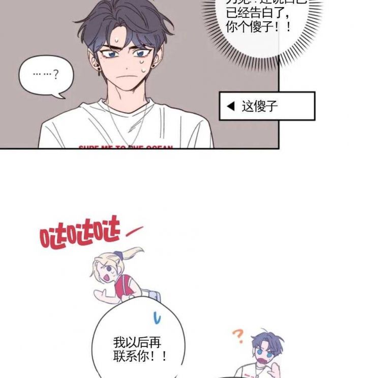 第28话 表白 第 11 页