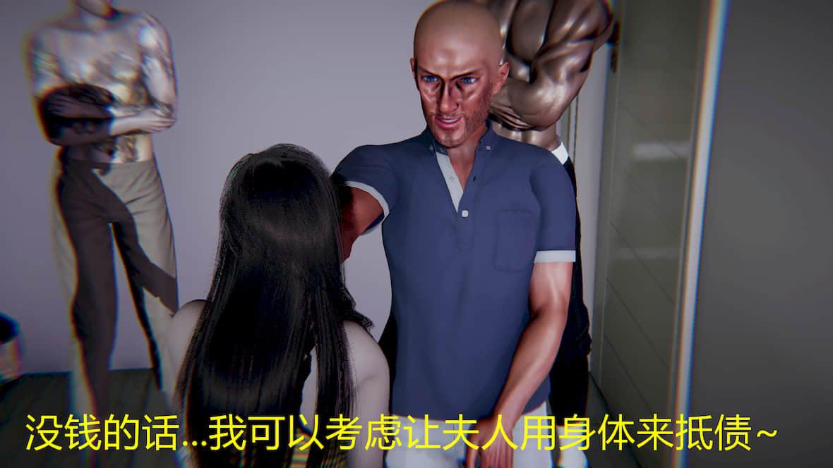 [宫本大哥] 赌输了，老婆女儿~ 第 128 页