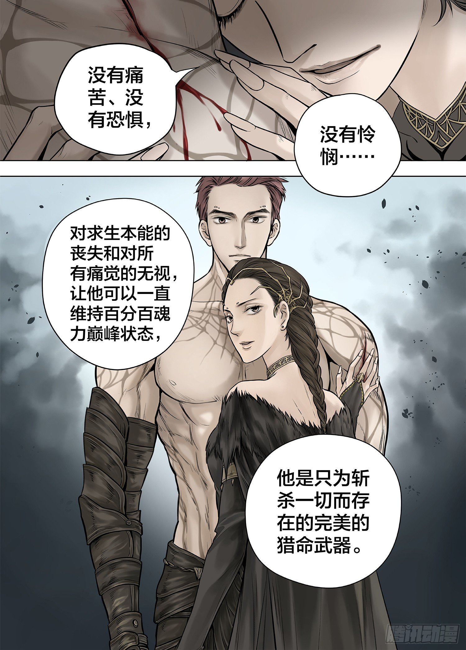 冰雪临界 第26回 侵蚀者3 第 8 页