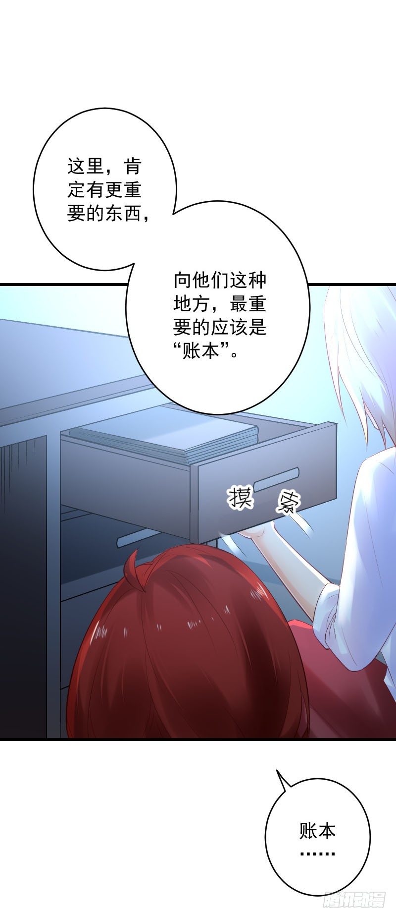 第三十三话 第 23 页