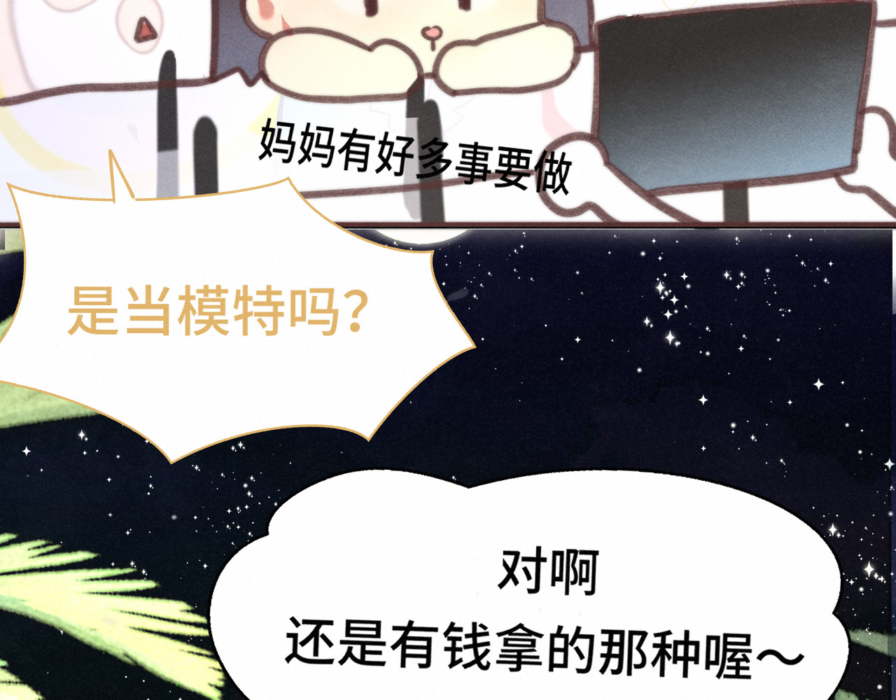 第124话 夜聊 第 75 页
