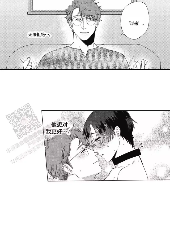 第5话 陪伴老师 第 12 页
