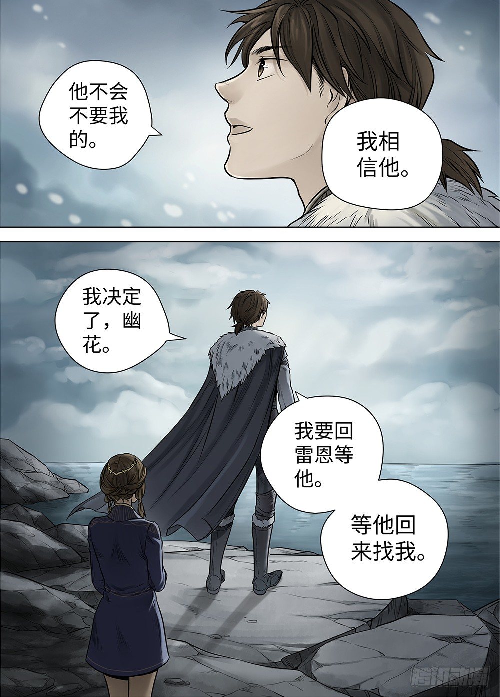 冰雪临界 第37回 迷雾开启1 第 13 页