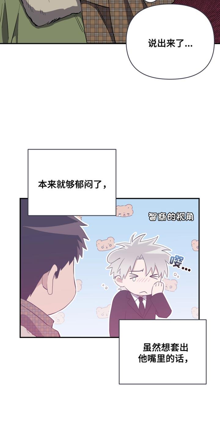 第40话 是我先求你帮我 第 3 页