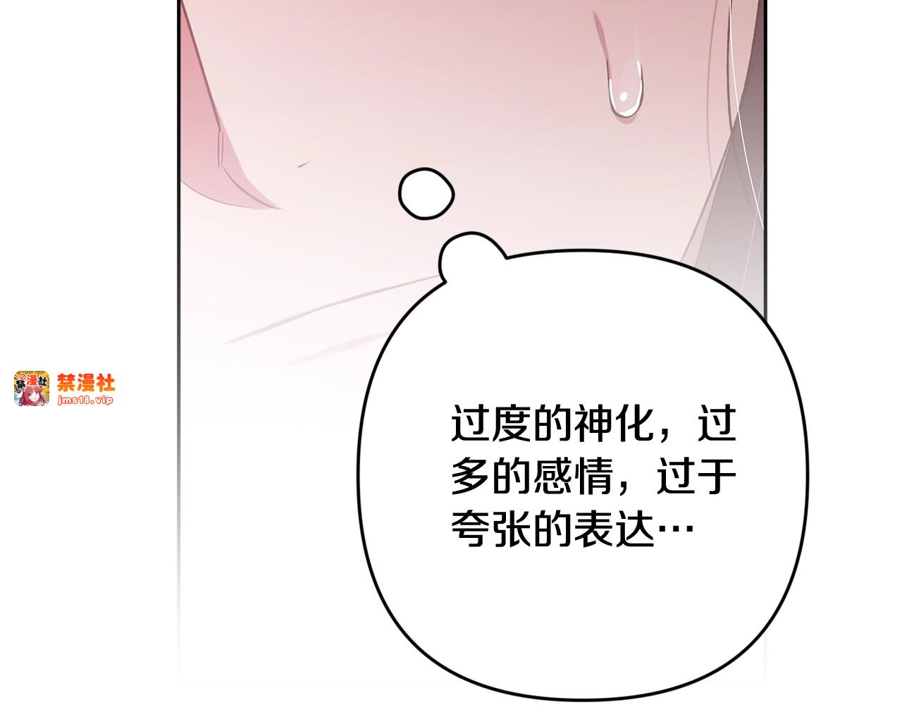 第70话 状态不佳 第 133 页