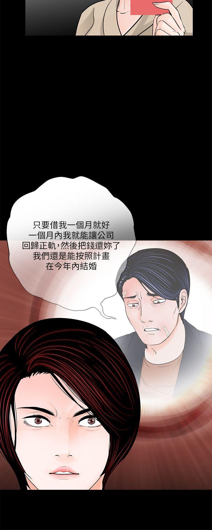第46话-真书的未婚夫(04) 第 15 页