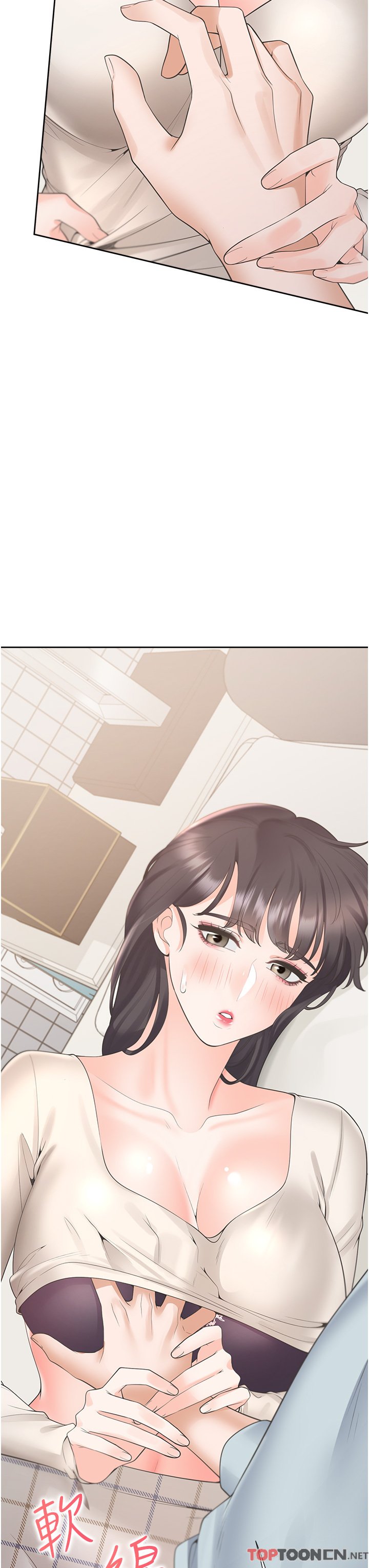 第45话 - 可以进来了…♥ 第 3 页