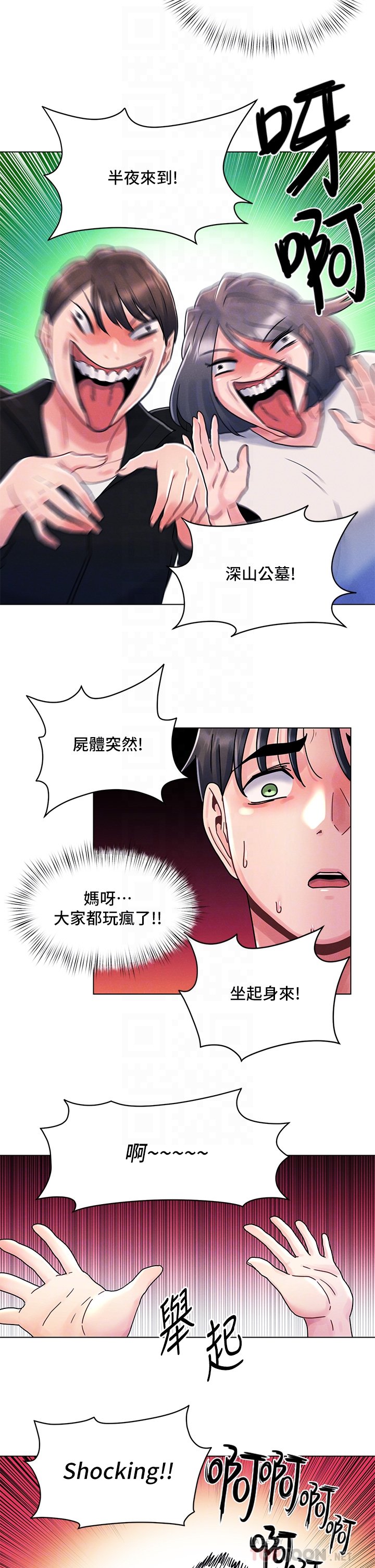 第12话 - 不想被干就陪我玩个尽兴♡ 第 16 页