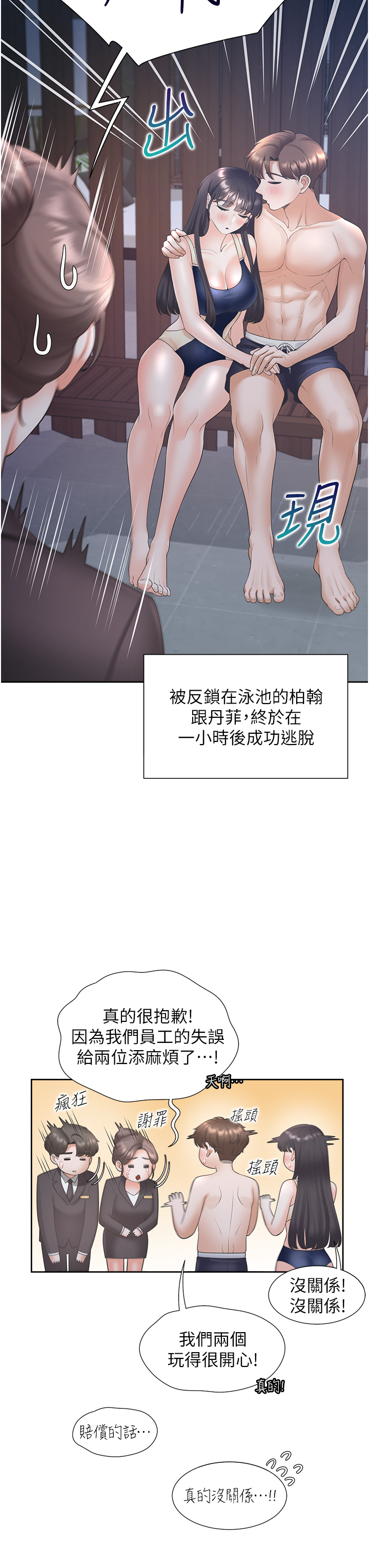 第70话 - 激战后的不眠夜 第 37 页