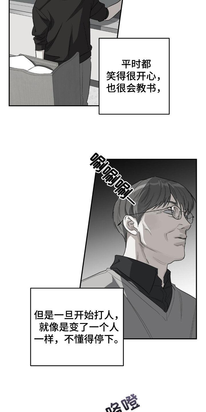 第89话 挨打 第 8 页