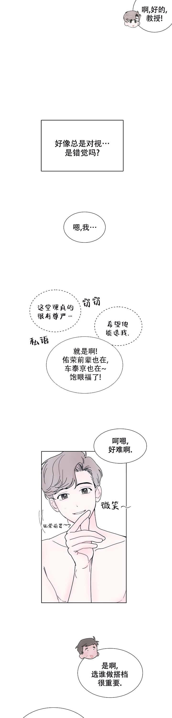 第2话 是错觉吗 第 4 页