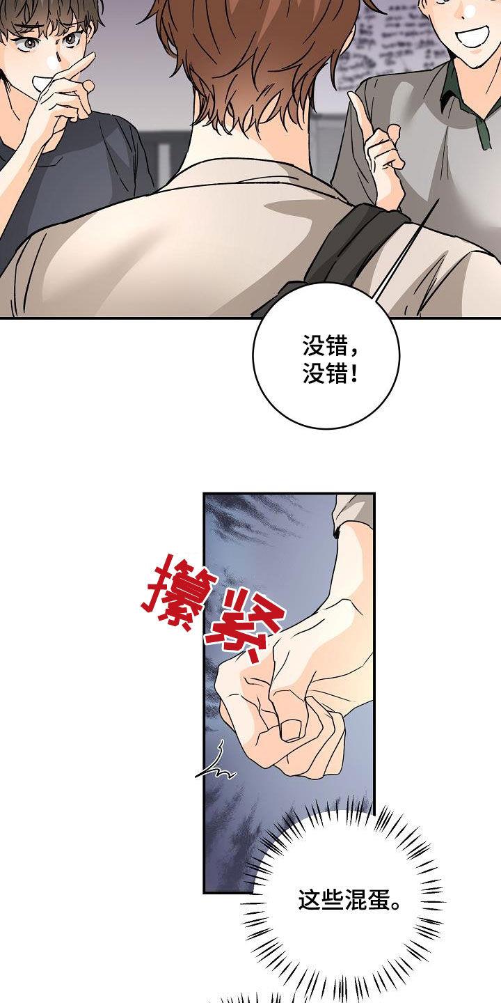 第109话 这些混蛋 第 22 页