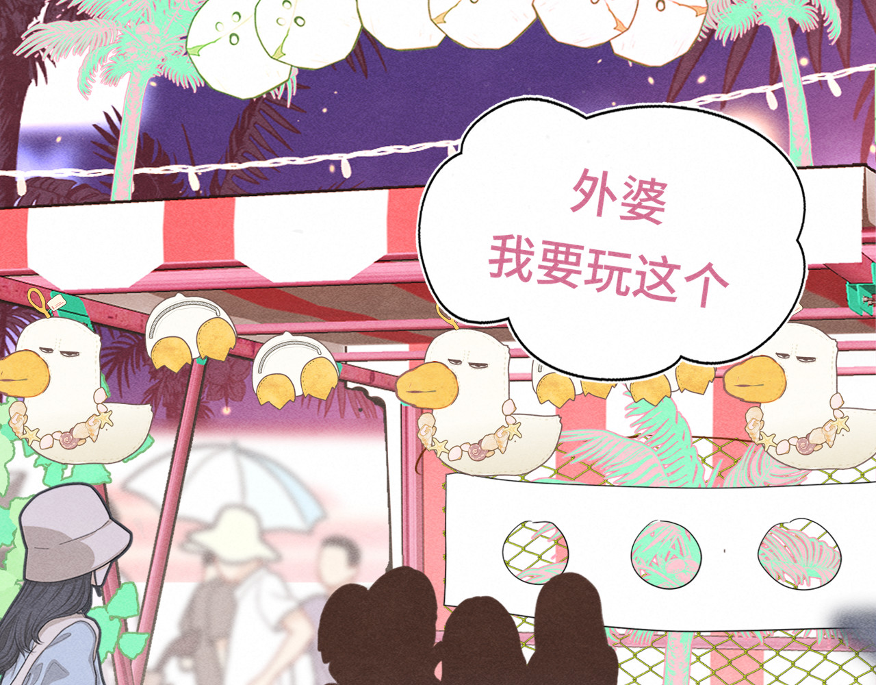 第123话白月光的杀伤力 第 76 页